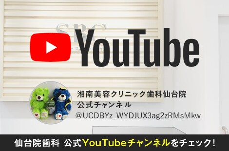 湘南美容クリニック仙台院歯科 宮城県 セラミック治療 ホワイトニング 歯列矯正なら湘南美容歯科