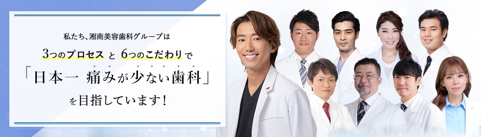 湘南美容歯科ではもっと「笑顔に自信を持ちたい」「若々しく」「健康的に」なりたいと願うあなたのために、さまざまな治療をご用意しております。