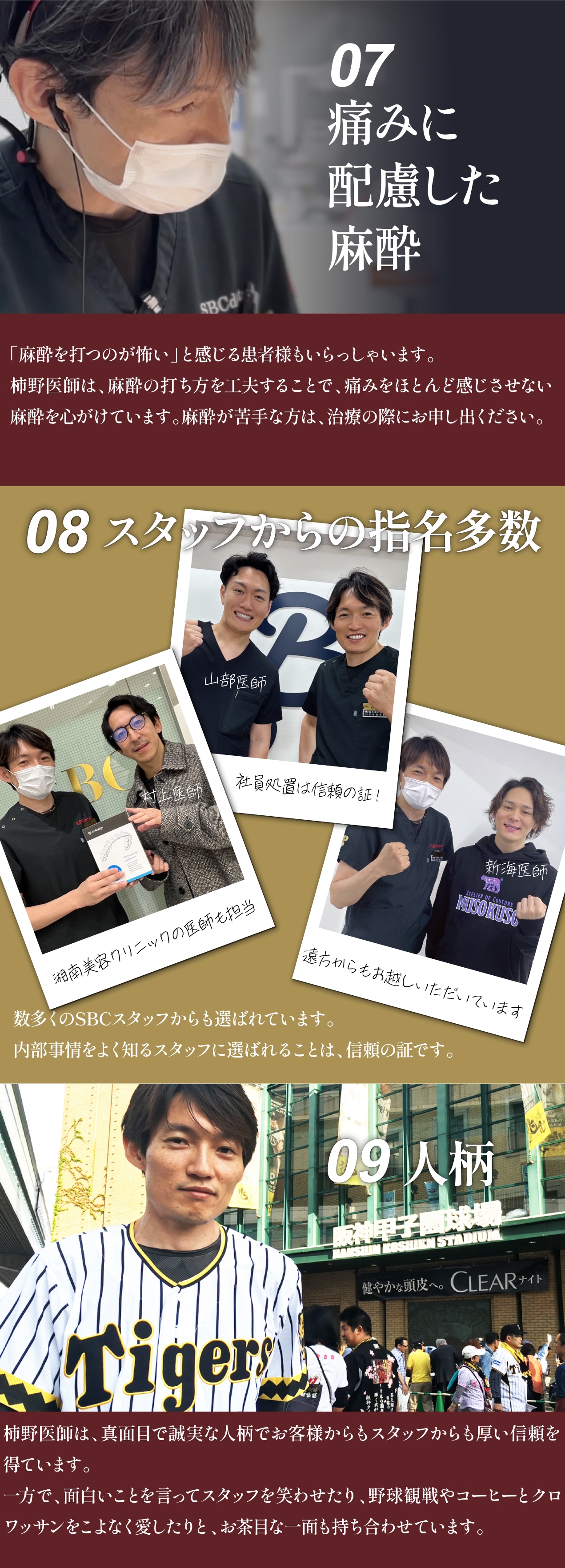 07 痛みに配慮した麻酔 08 スタッフからの指名多数 09 人柄