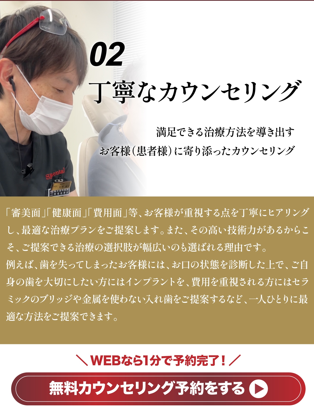 02 丁寧なカウンセリング 無料カウンセリング予約をする