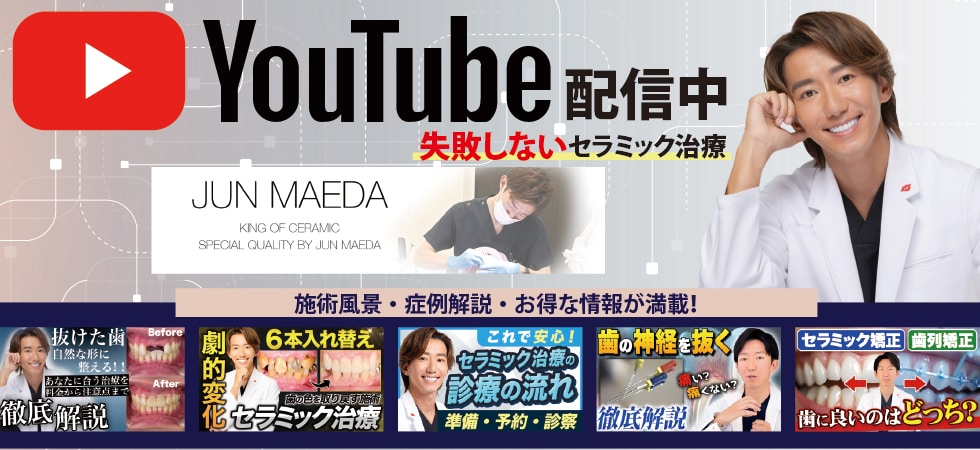 湘南美容歯科新宿院院長 前田医師の動画一覧
