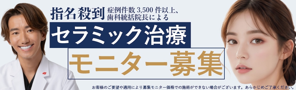 セラミック矯正症例件数 全国SBC内 No.1 セラミック治療なら前田純医師 今すぐWEB予約