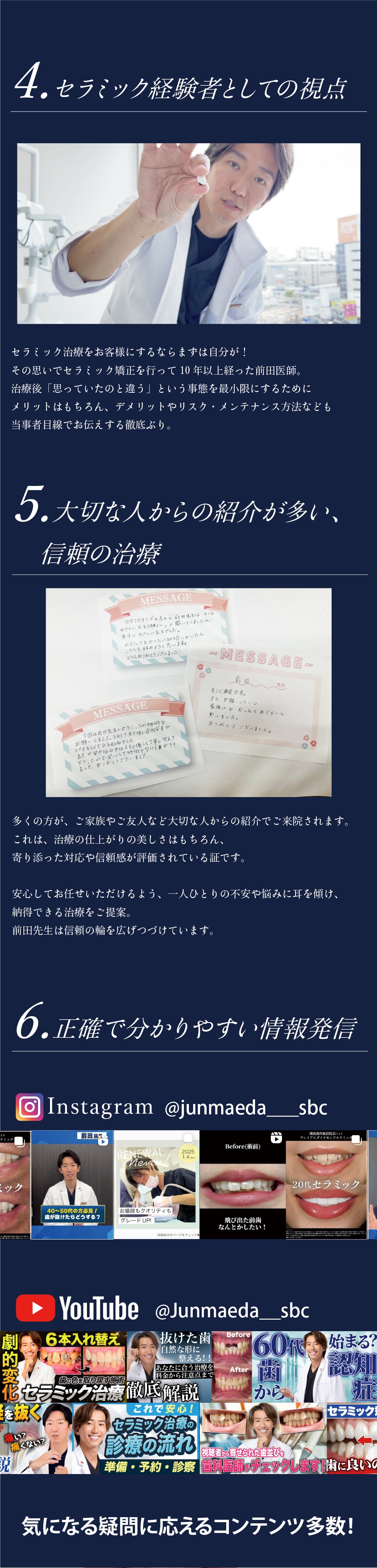 選ばれる理由4 セラミック経験者としての視点