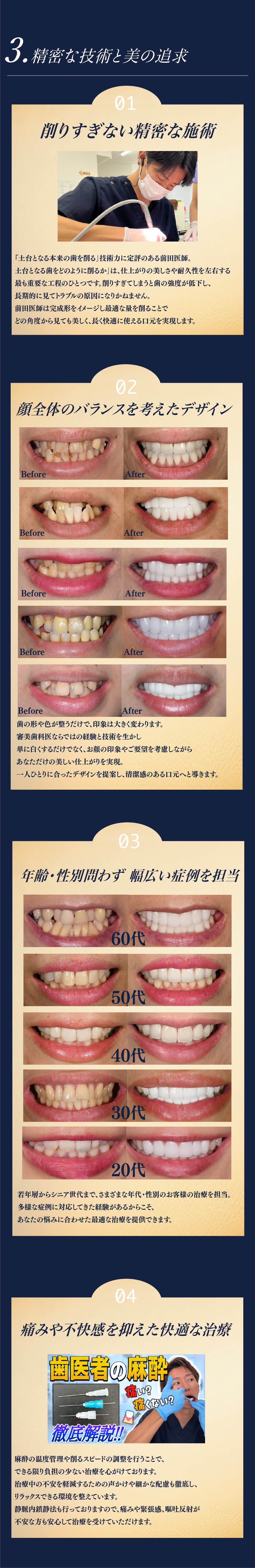 選ばれる理由3 精密な技術と美の追求