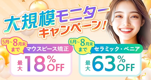 大規模モニターキャンペーン