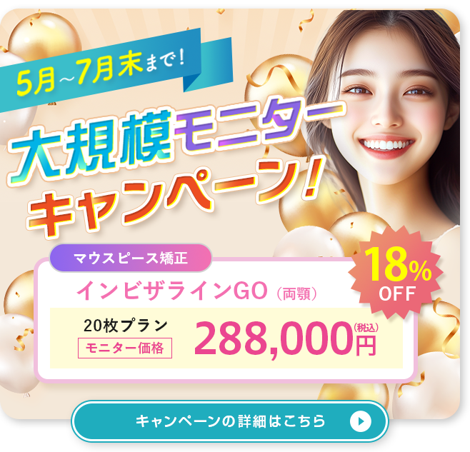 7月末まで 歯科キャンペーン!