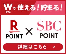 Wで使える！貯まる！楽天ポイント