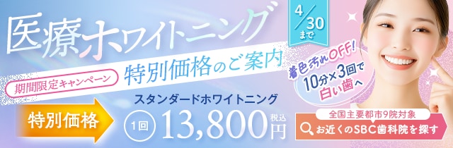 平日ホワイトニングモニター