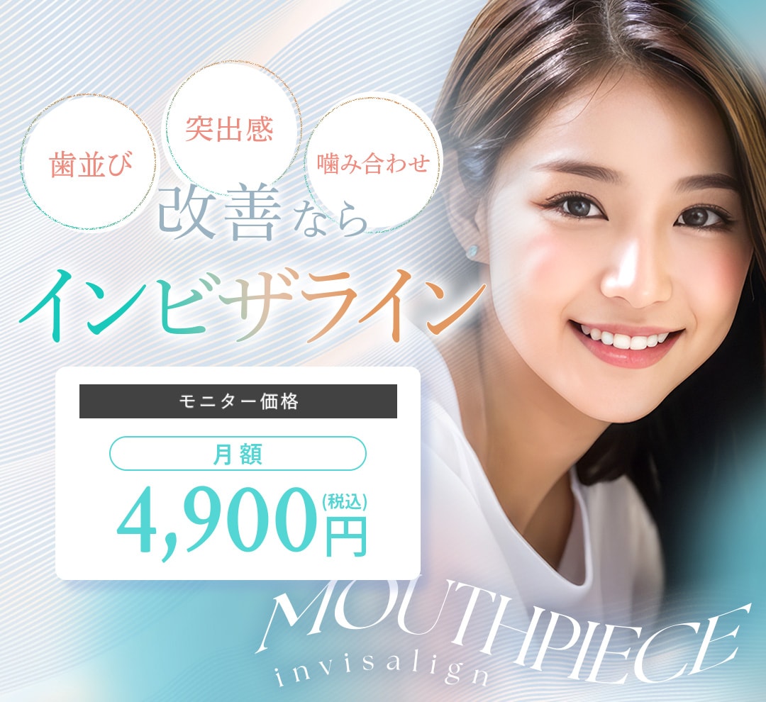 インビザラインGO