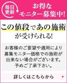 毎日更新 お得なモニター募集