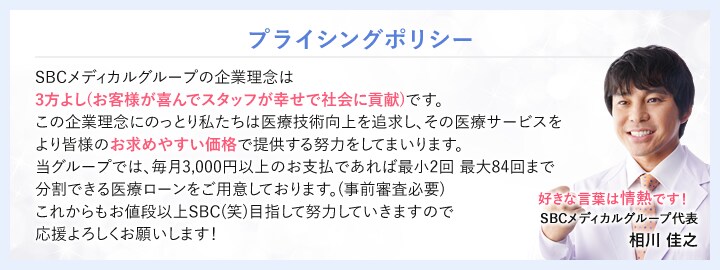 歯列矯正 審美歯科の料金 費用 値段 湘南美容歯科