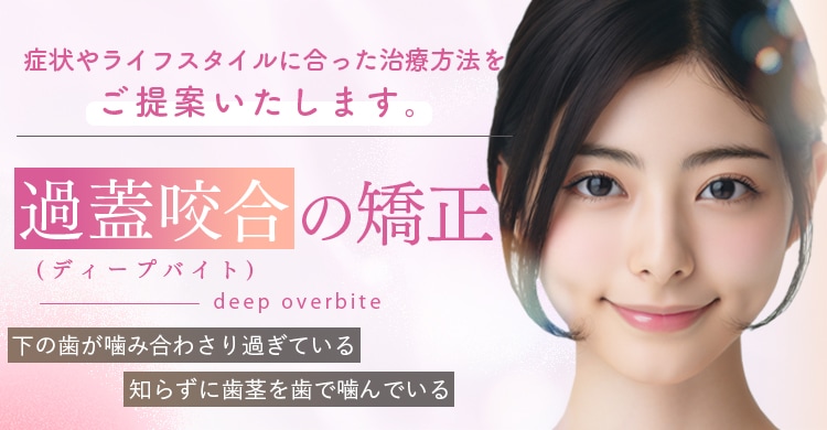 受け口(反対咬合・下顎前突)の矯正
