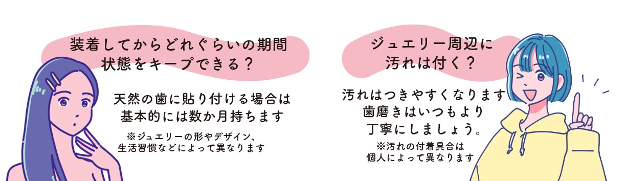 ティースジュエリーをつける前に知っておきたい主な注意点は以下の2つ！<br />
