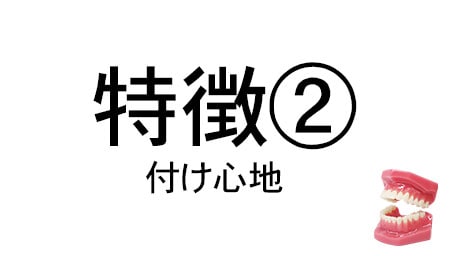 より正確にフィット、高い弾性率を持つ素材