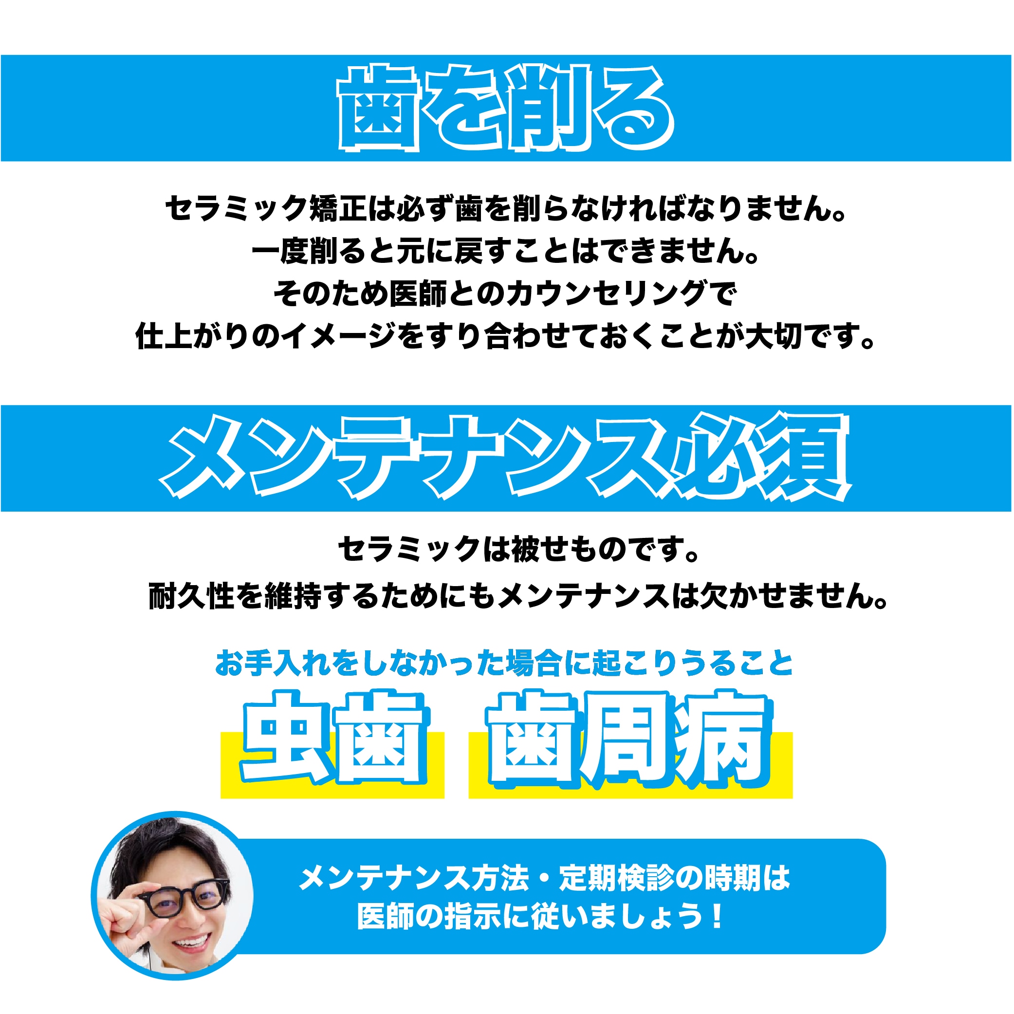 セラミック矯正をする前にちょっと待って！最大のデメリットは2つ！