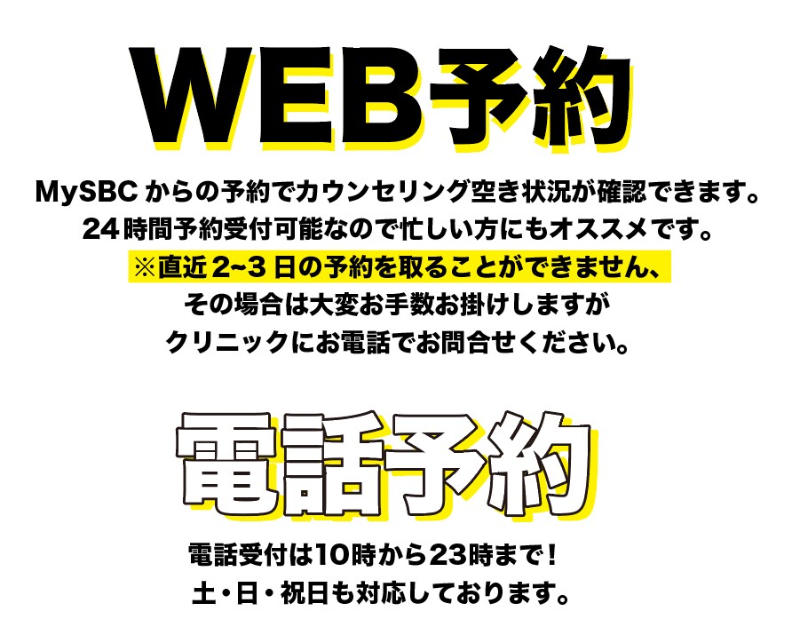 予約方法は2つ！