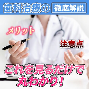 セラミック治療のすべて | 歯科治療のメリットと注意点を徹底解説